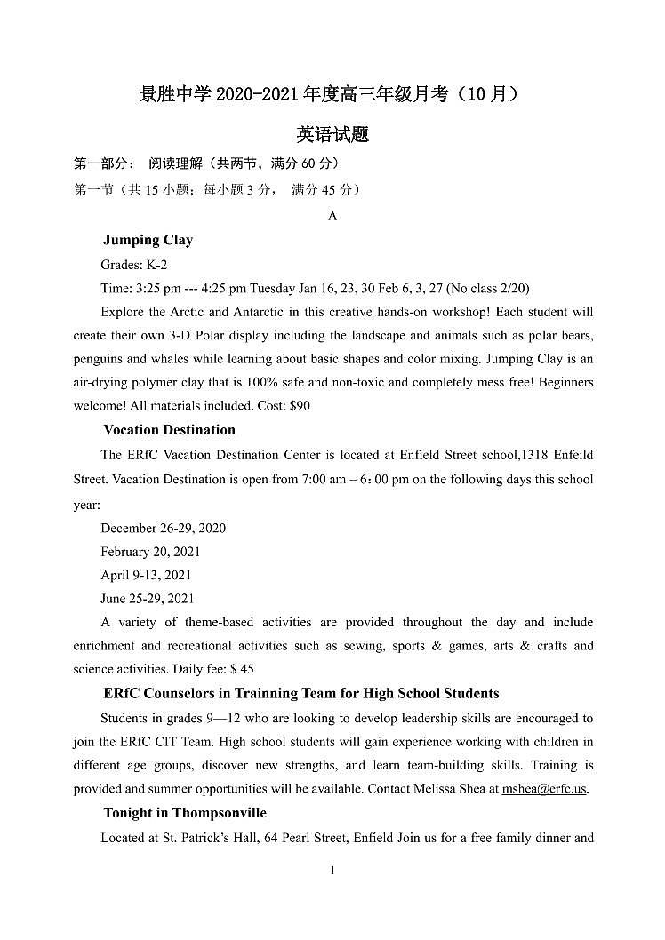 山西省运城市景胜中学2020-2021学年高三上学期10月月考英语试题（pdf可编辑版）第1页