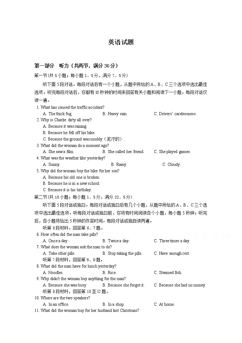 2021南充阆中东风中学高三上学期9月月考英语试卷含答案第1页