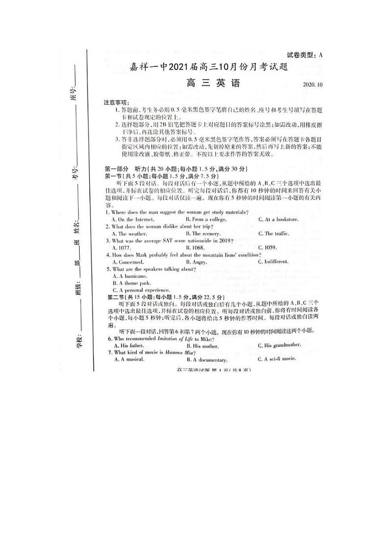 山东省济宁市嘉祥一中2021届高三上学期10月份月考 英语试题（扫描版）第1页