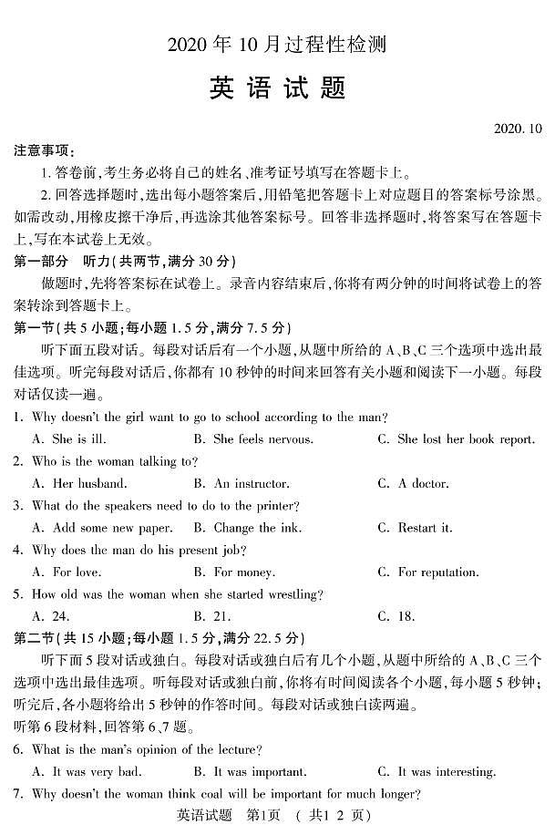 2021潍坊高密等三县高三10月过程性检测英语试题（可编辑）PDF版含答案01