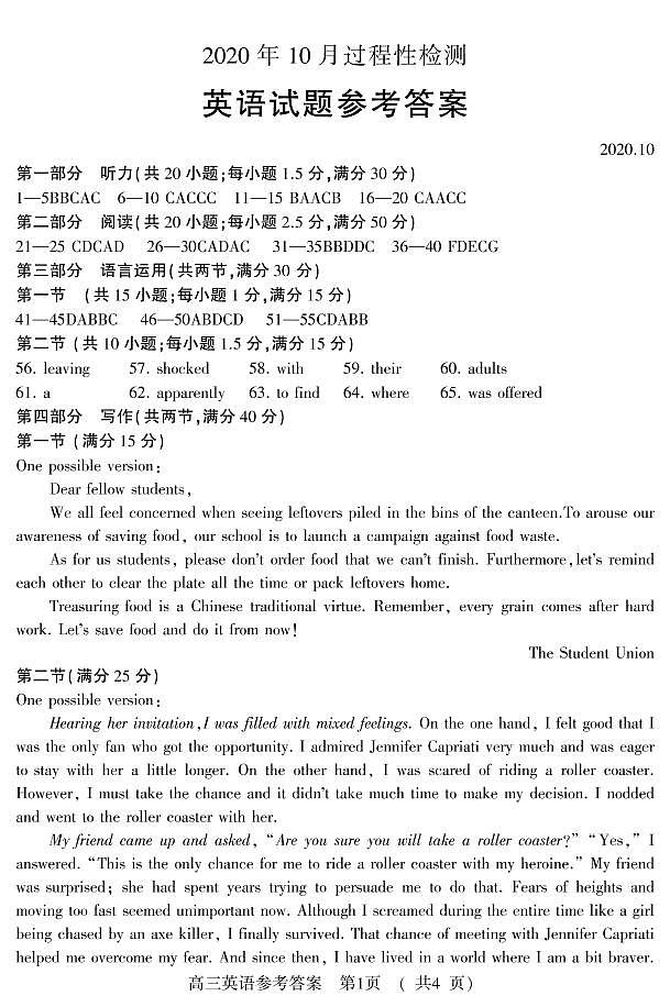 2021潍坊高密等三县高三10月过程性检测英语试题（可编辑）PDF版含答案01