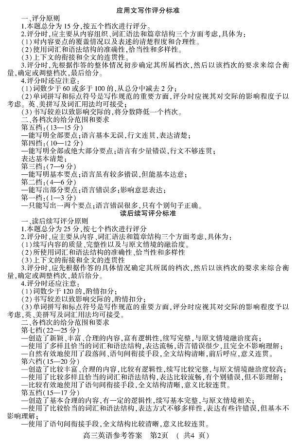 2021潍坊高密等三县高三10月过程性检测英语试题（可编辑）PDF版含答案02