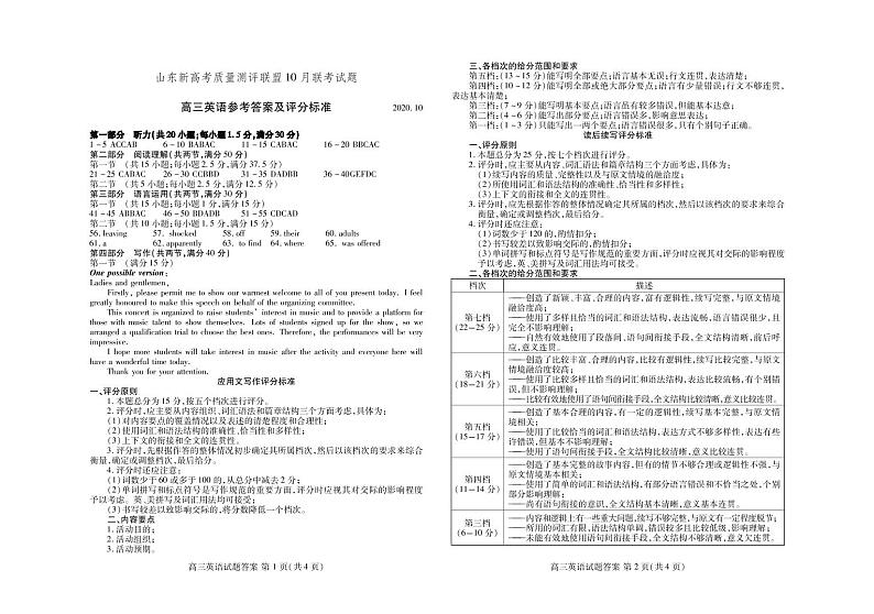 高三英语答案第1页