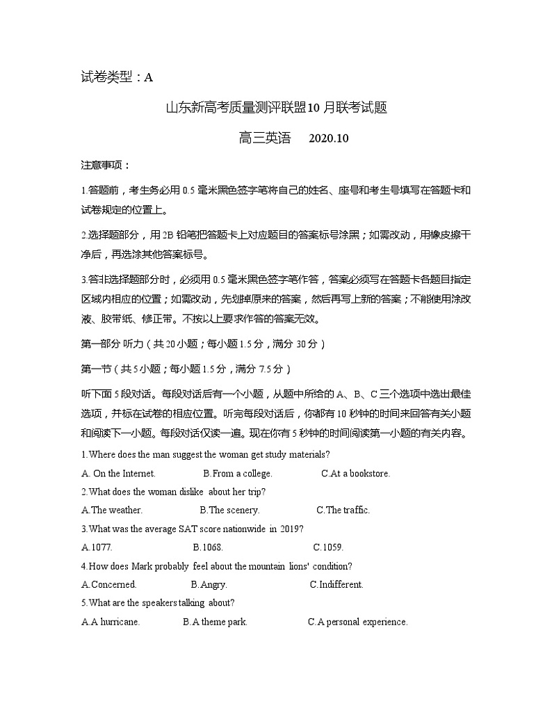 山东新高考质量测评联盟10月联考英语试题第1页