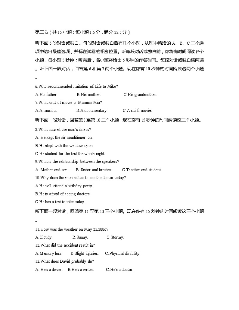 山东新高考质量测评联盟10月联考英语试题第2页