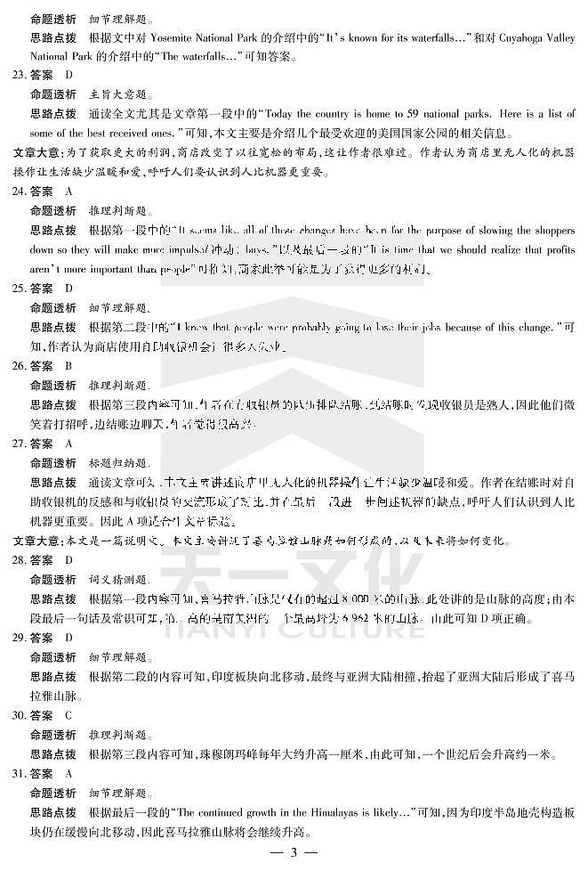 英语-皖豫联盟一详细答案第3页