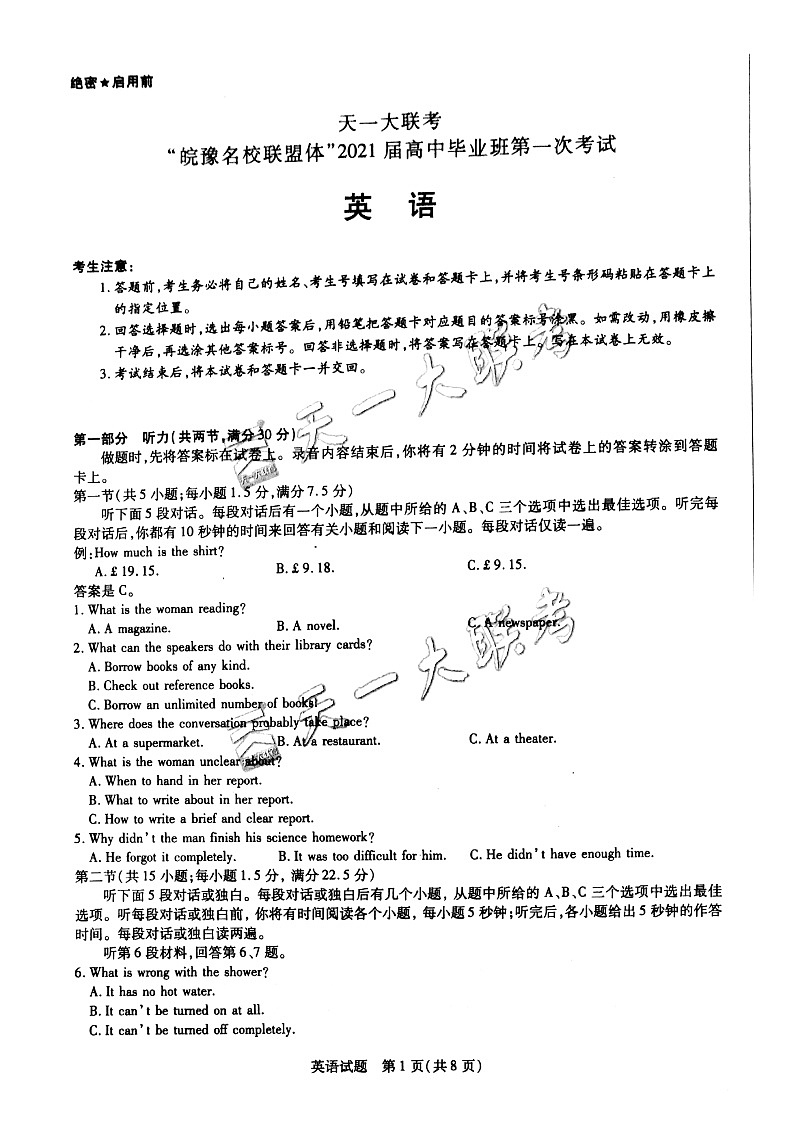 天一大联考“皖豫名校联盟体”2021届高三第一次考试 英语试题第1页