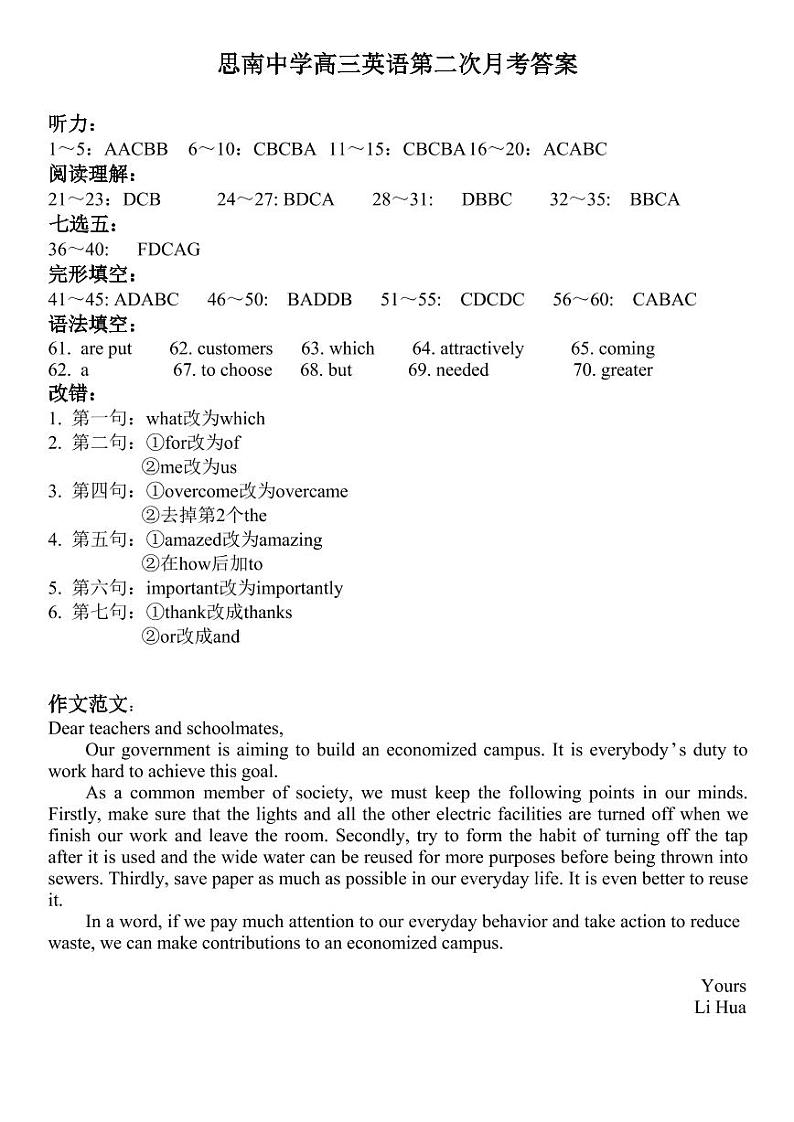 思南中学高三英语第二次月考答案第1页