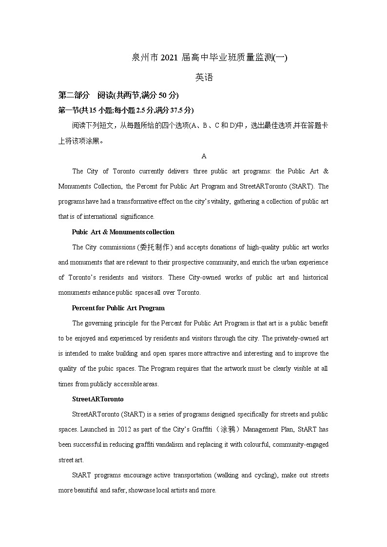 2021泉州高三毕业班质量监测（一）英语试卷含答案第1页