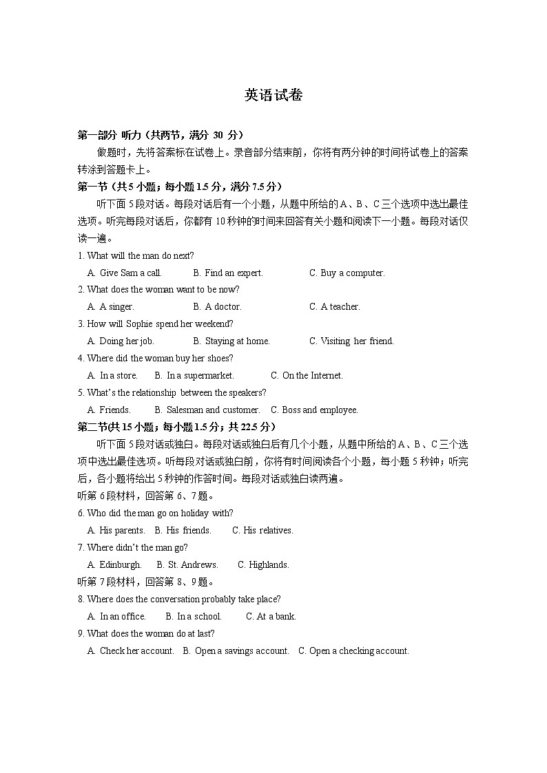 2021赣州会昌县七校高三联合月考英语试卷含答案第1页