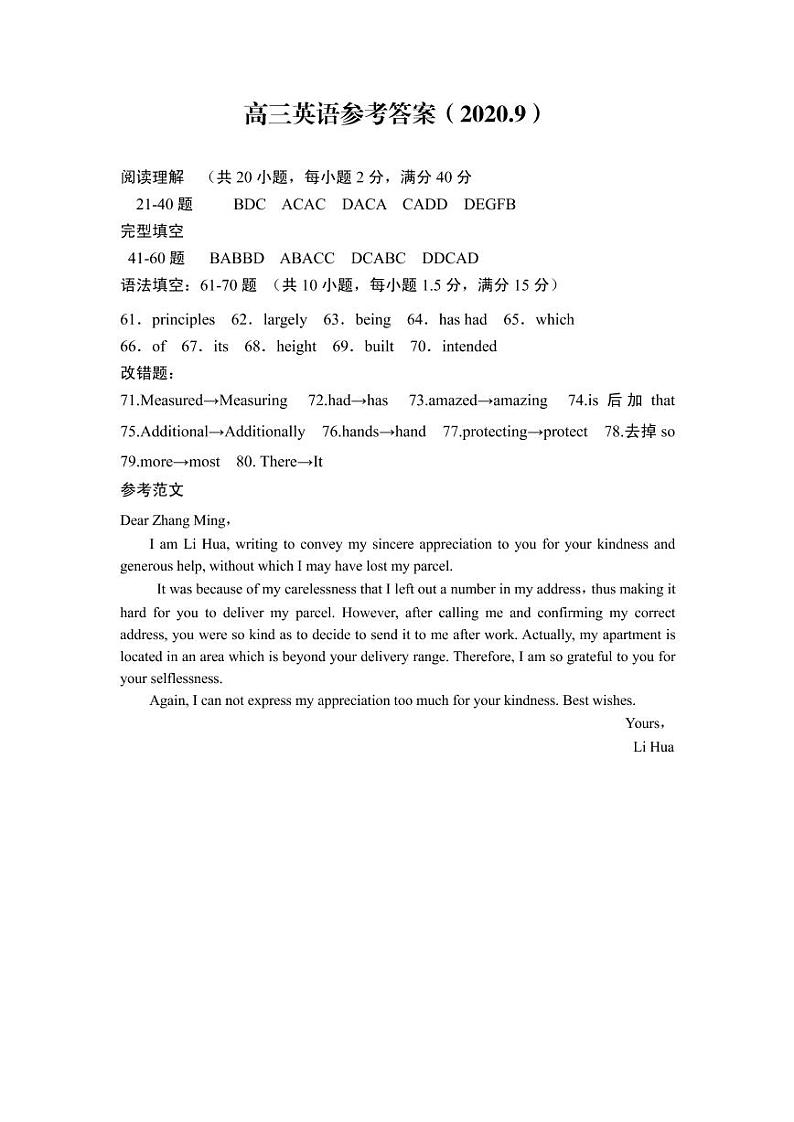 2021赤峰宁城县高三9月摸底考试英语试题含答案01