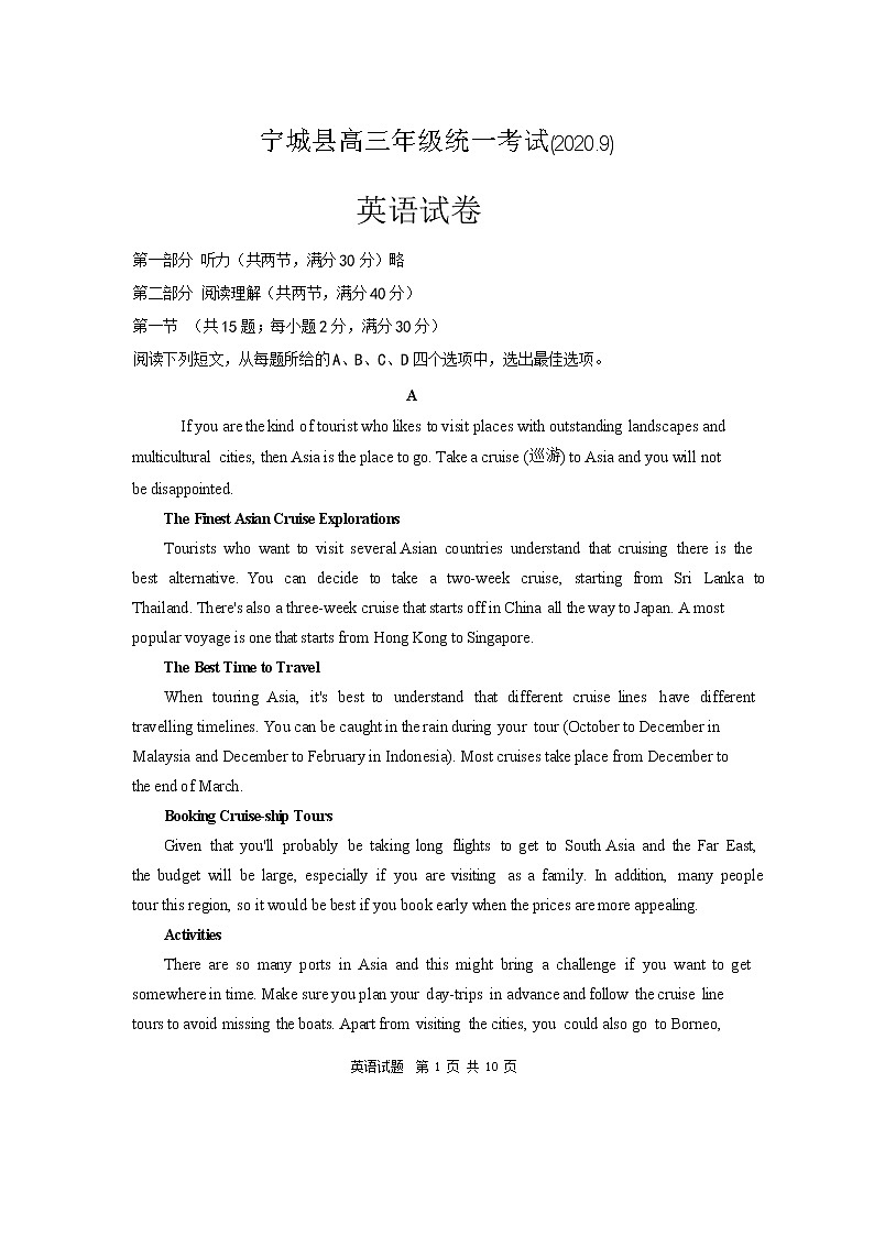 2021赤峰宁城县高三9月摸底考试英语试题含答案01