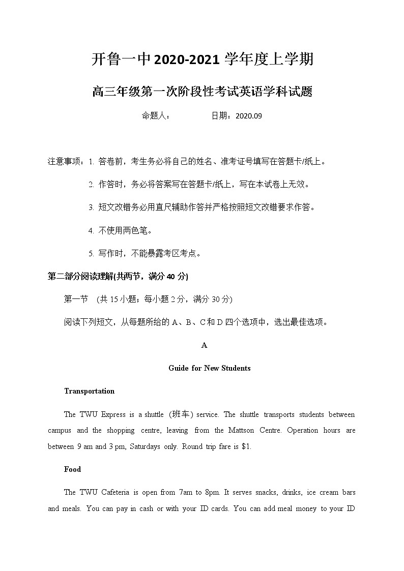 2021通辽开鲁县一中高三上学期第一次月考英语试题含答案第1页