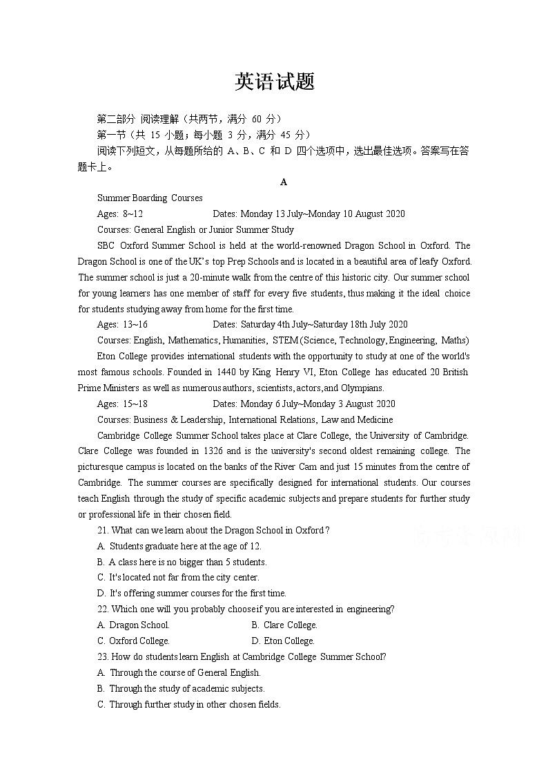 2021运城新绛县中学高三8月月考英语试卷含答案第1页