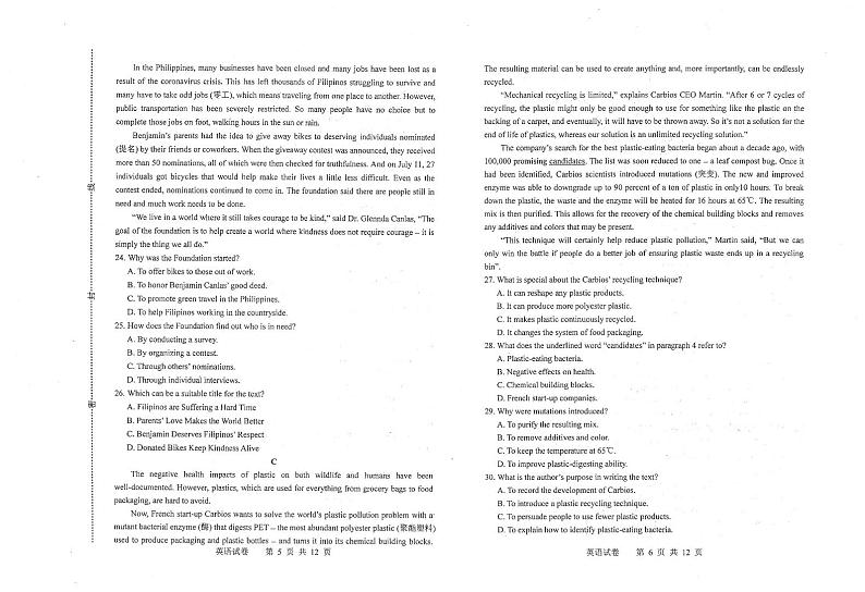 河北省唐山市2021届高三上学期第一次摸底考试英语试题第3页