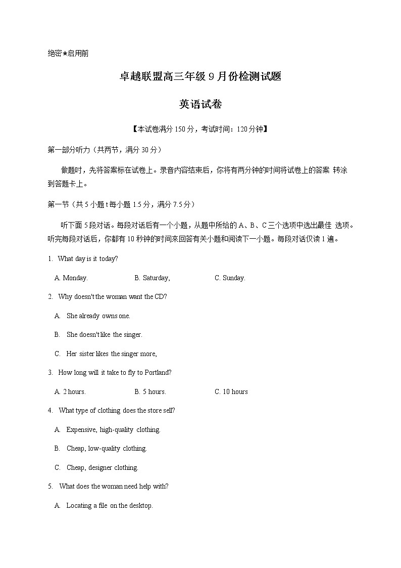 2021卓越联盟高三9月联考英语试题含答案第1页