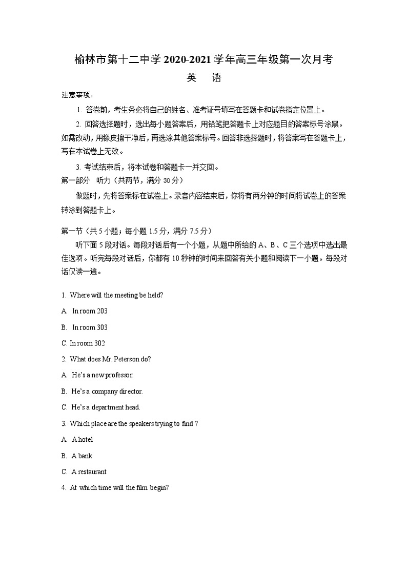 陕西省榆林市第十二中学2021届高三上学期第一次月考英语试题第1页
