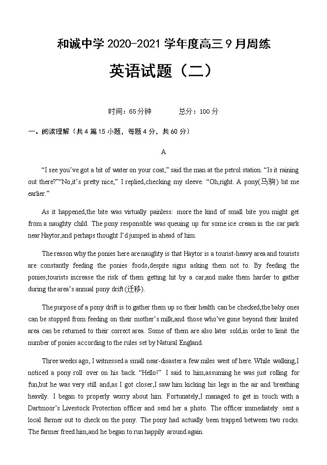 2021晋中和诚高中有限公司高三9月周练英语试题含答案第1页