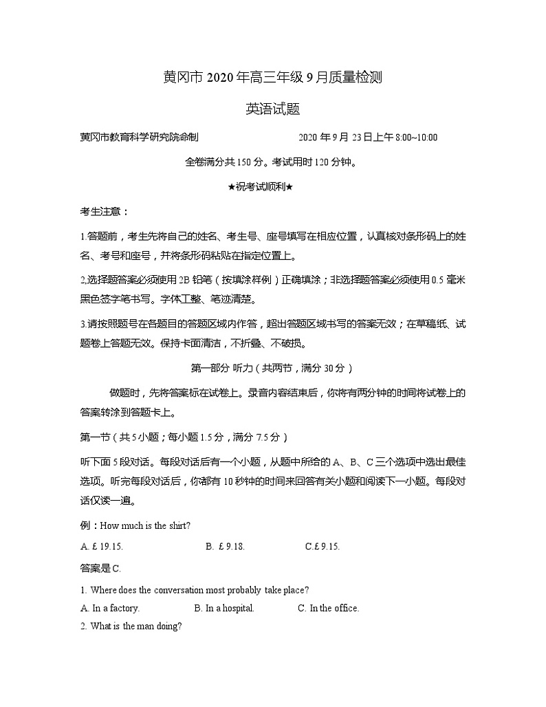 2021黄冈高三9月月考英语试题含答案01