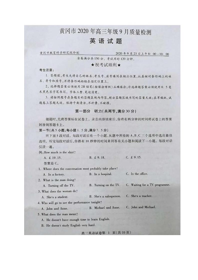 2021黄冈高三9月月考英语试题图片版含答案第1页