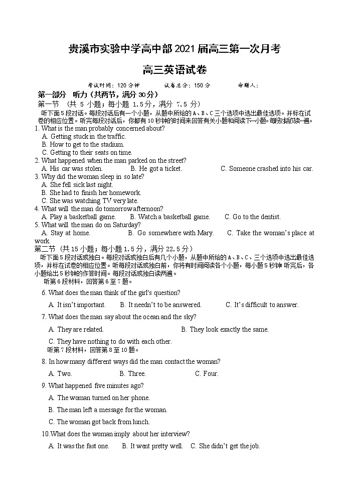 2021贵溪实验中学高三上学期第一次月考英语试卷含答案第1页