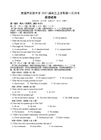 2021贵溪实验中学高三上学期第一次月考英语试题含答案