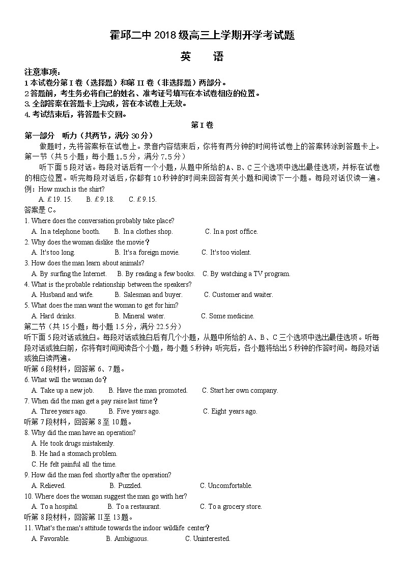 2021霍邱县二中高三上学期开学考试英语试题含答案第1页