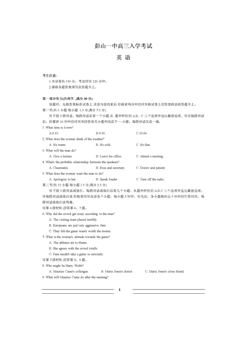 2021眉山彭山一中高三上学期开学考试英语试题图片版含答案01