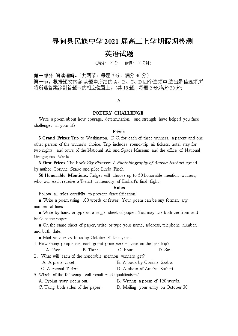 2021昆明寻甸县民族中学高三上学期假期检测英语试卷含答案第1页