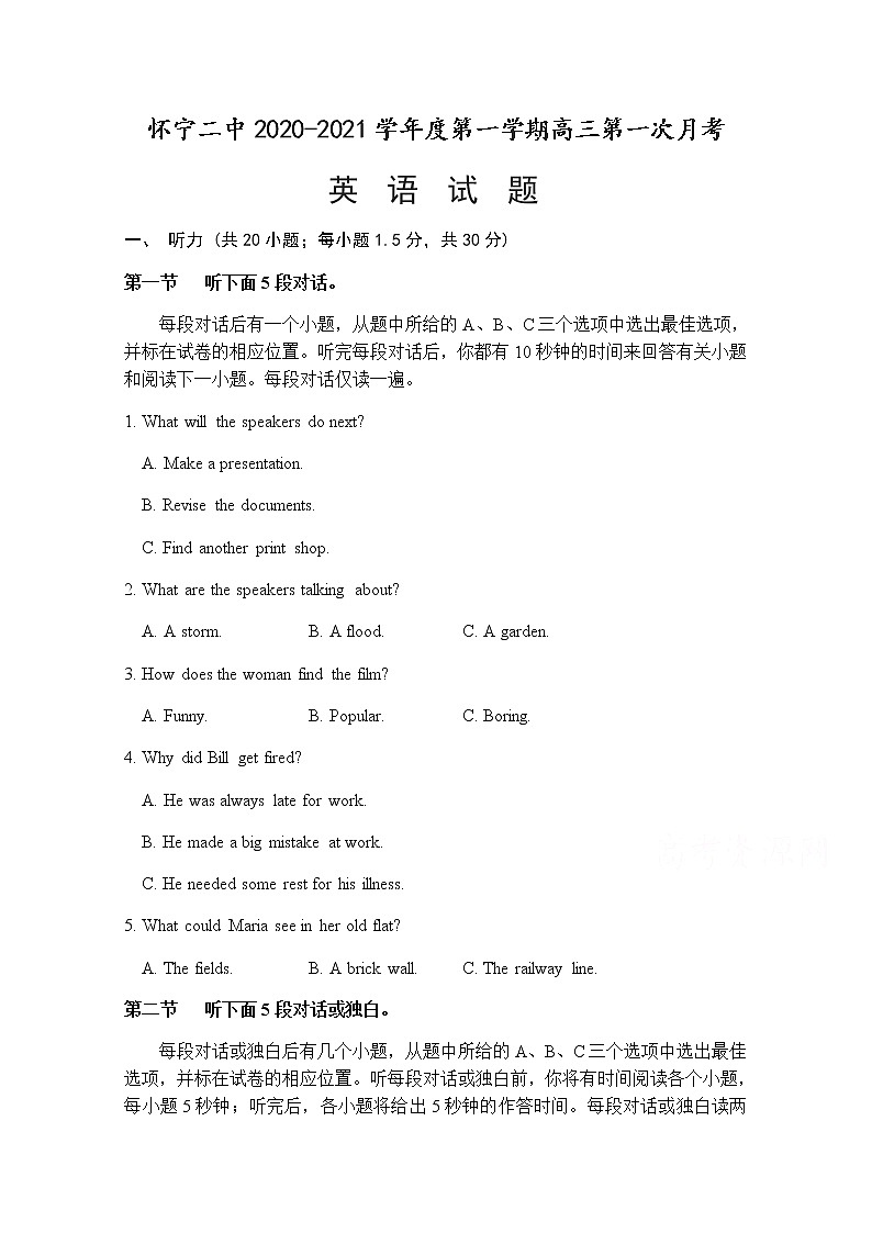 2021安庆怀宁县二中高三上学期第一次月考英语试题含答案第1页