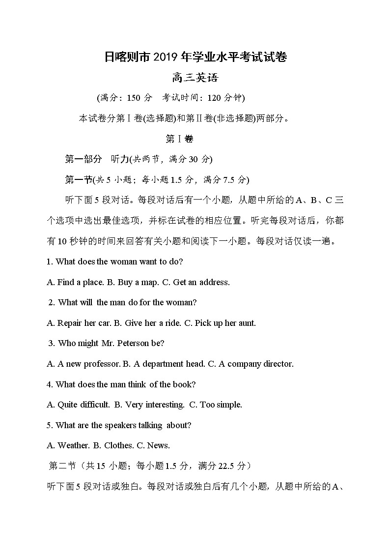 2020日喀则高三上学期学业水评测试（模拟）英语试题含答案01