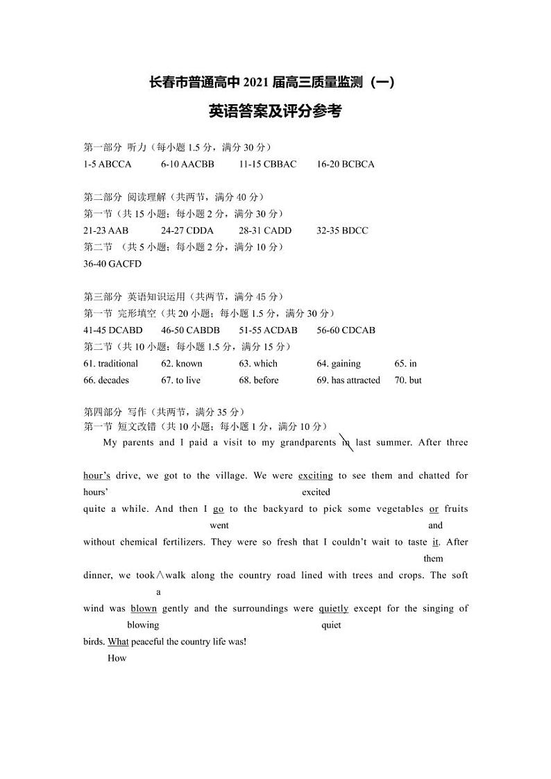 2021长春高三第一次质量监测（一模）英语试题图片版含答案01