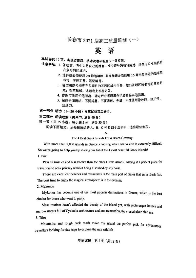 2021长春高三第一次质量监测（一模）英语试题图片版含答案01