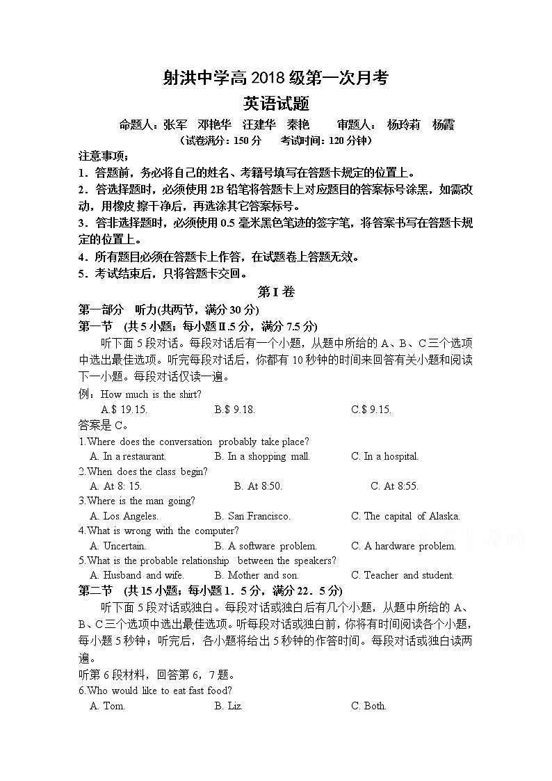 2021遂宁射洪中学高三9月月考英语试题缺答案01