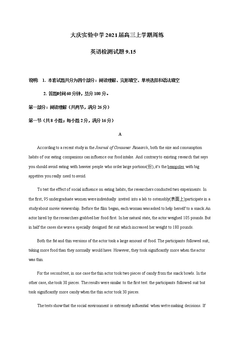 2021省大庆实验中学高三上学期周练英语试题（9.15）含答案01