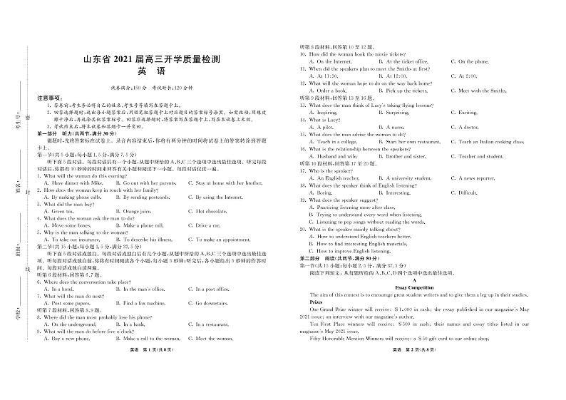 2021山东省高三上学期开学质量检测英语试题PDF版含答案01