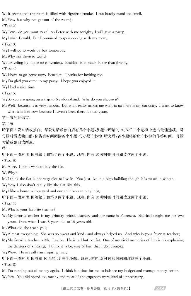 2021朝阳建平县高三9月联考英语试题扫描版含答案02