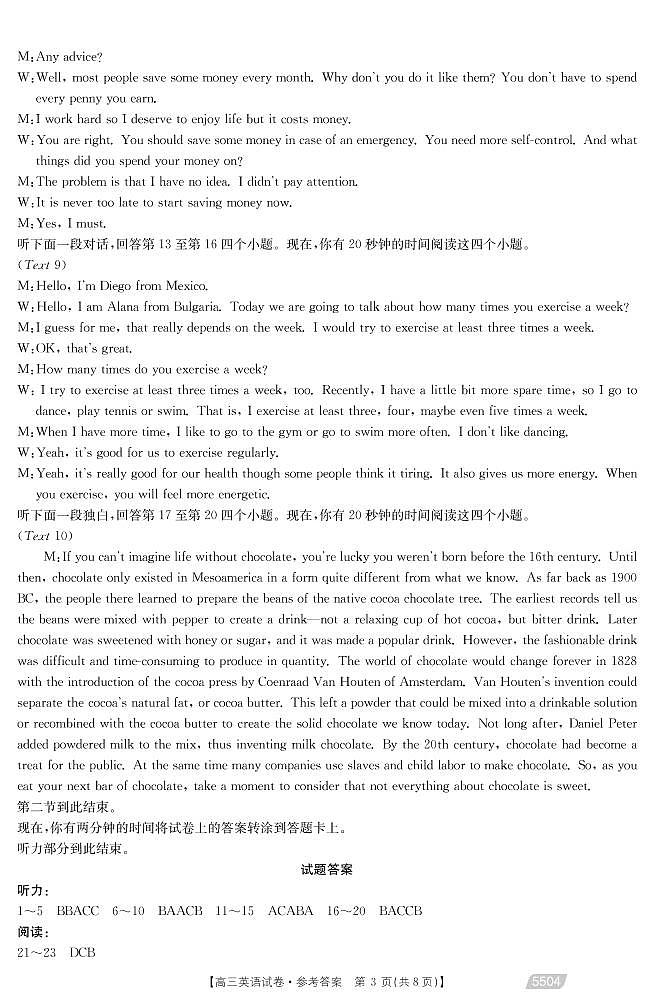 2021朝阳建平县高三9月联考英语试题扫描版含答案03