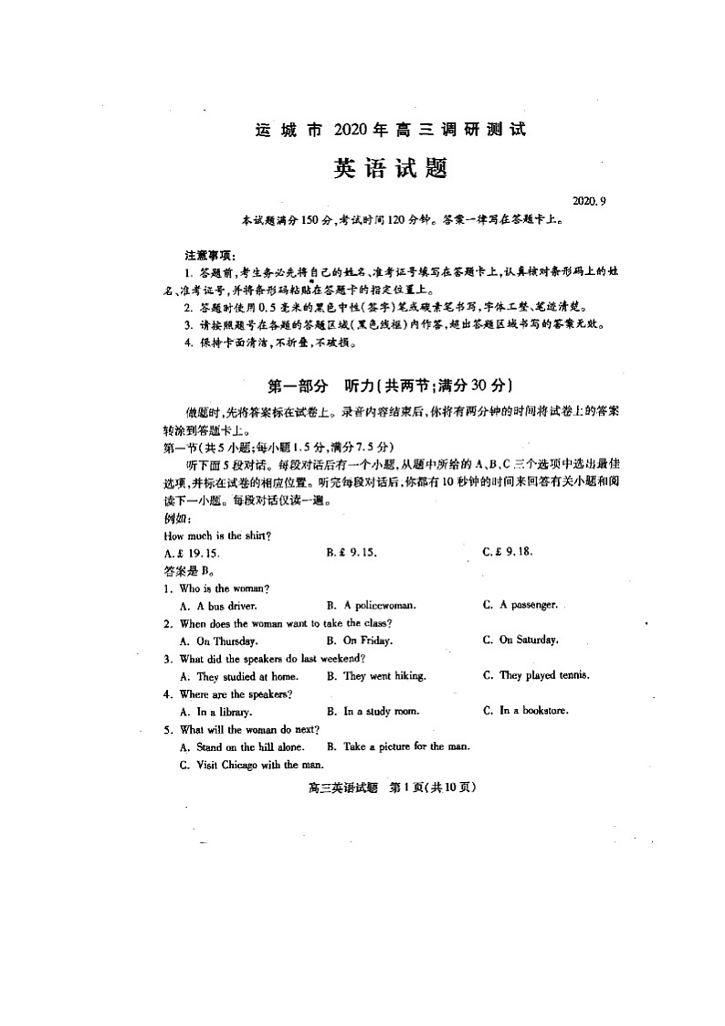 2021运城高三9月调研考试英语试题图片版缺答案第1页