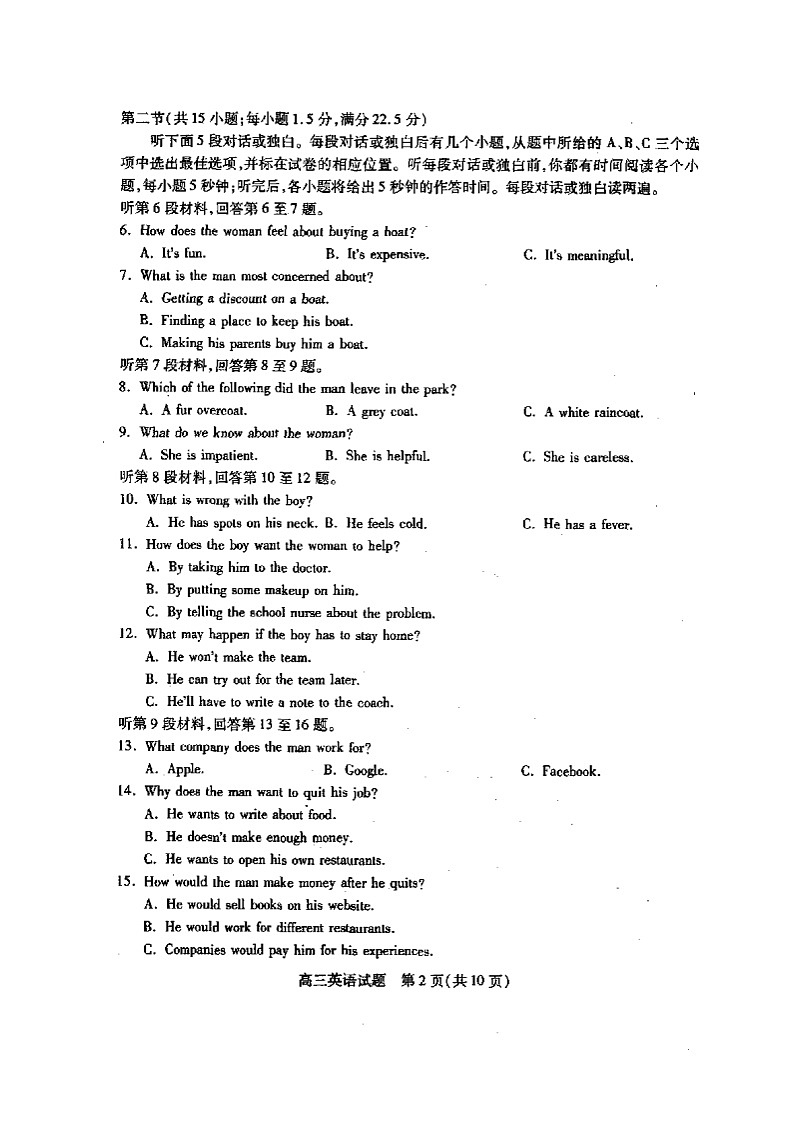 2021运城高三9月调研考试英语试题图片版缺答案第2页