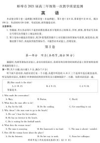 2021蚌埠高三上学期第一次质量监测（一模）英语试题PDF版含答案