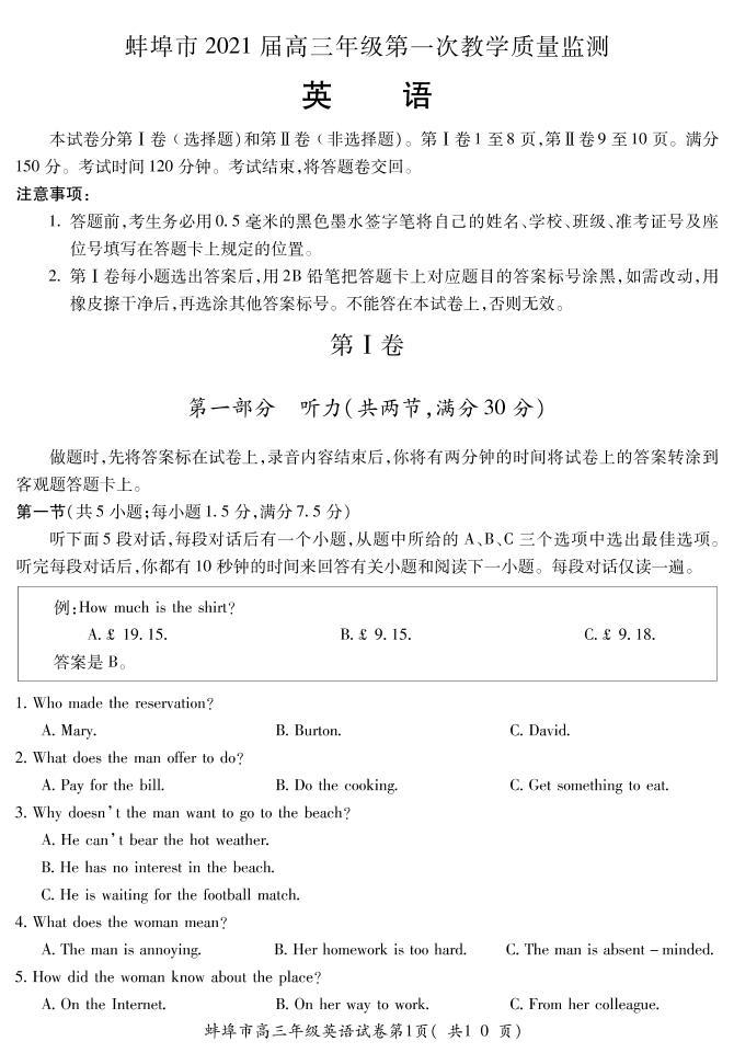 2021蚌埠高三上学期第一次质量监测（一模）英语试题PDF版含答案01