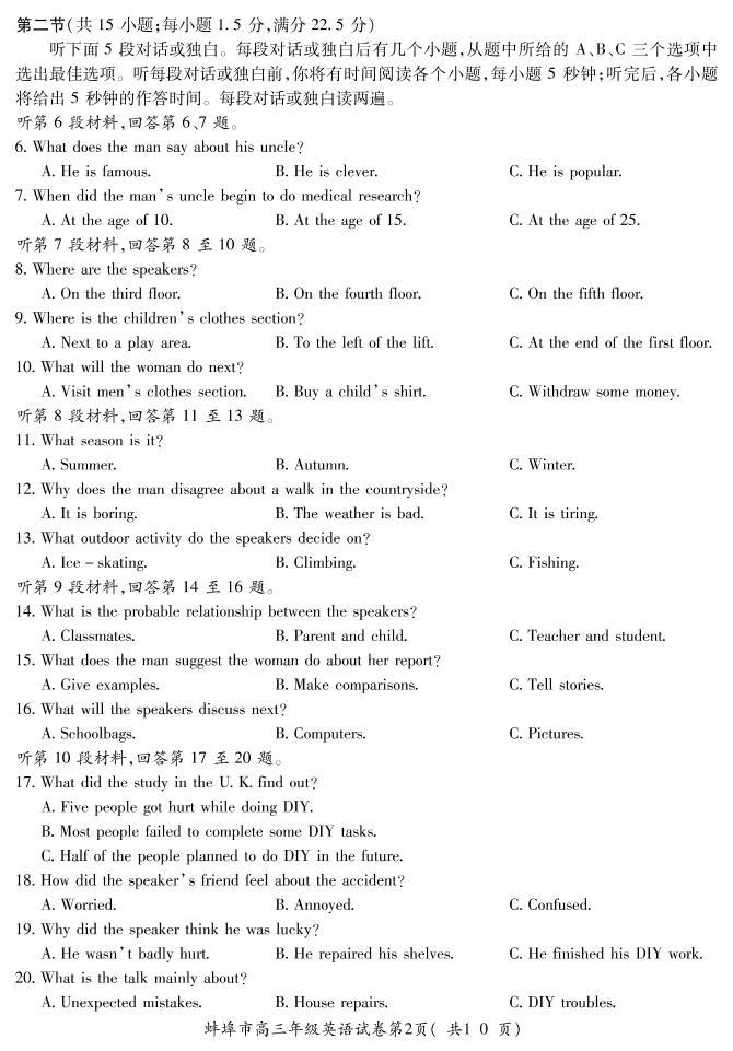 2021蚌埠高三上学期第一次质量监测（一模）英语试题PDF版含答案02