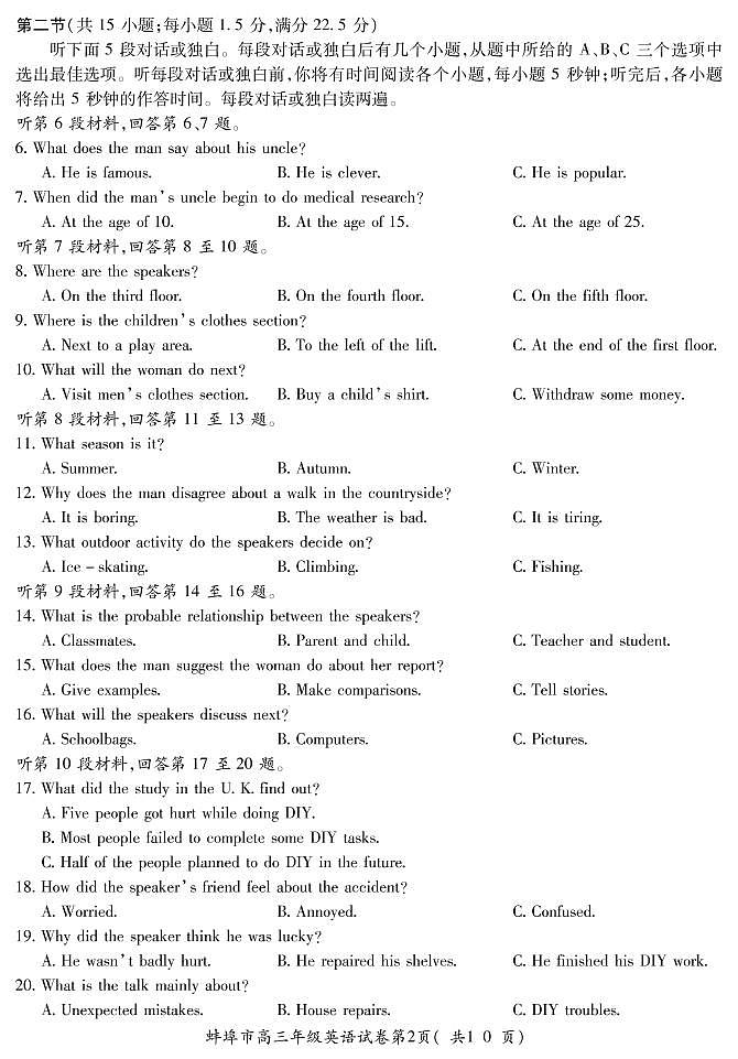 2021蚌埠高三上学期第一次质量监测（一模）英语试题PDF版含答案02