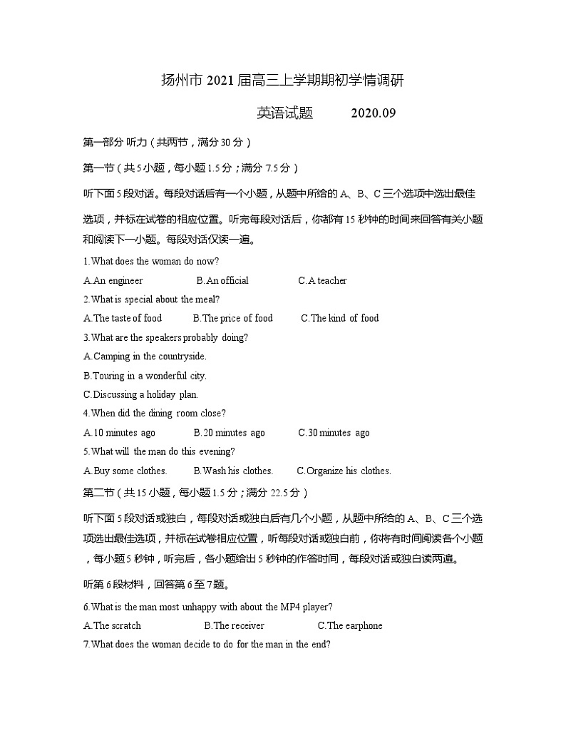 2021扬州高三上学期期初学情调研英语试题含答案01