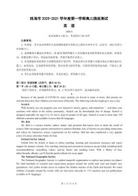 2021珠海高三上学期摸底考试英语试题PDF版含答案