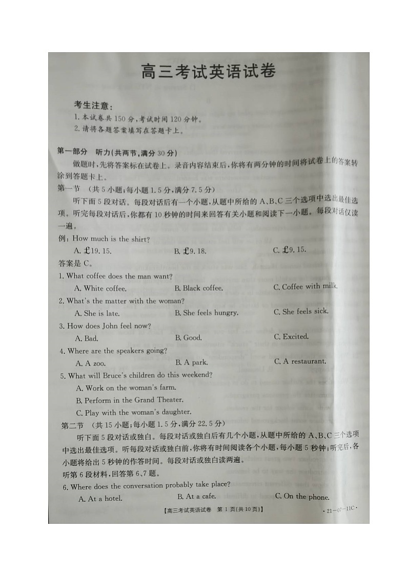 辽宁省辽阳市2021届高三9月联考英语试题（图片版）第1页