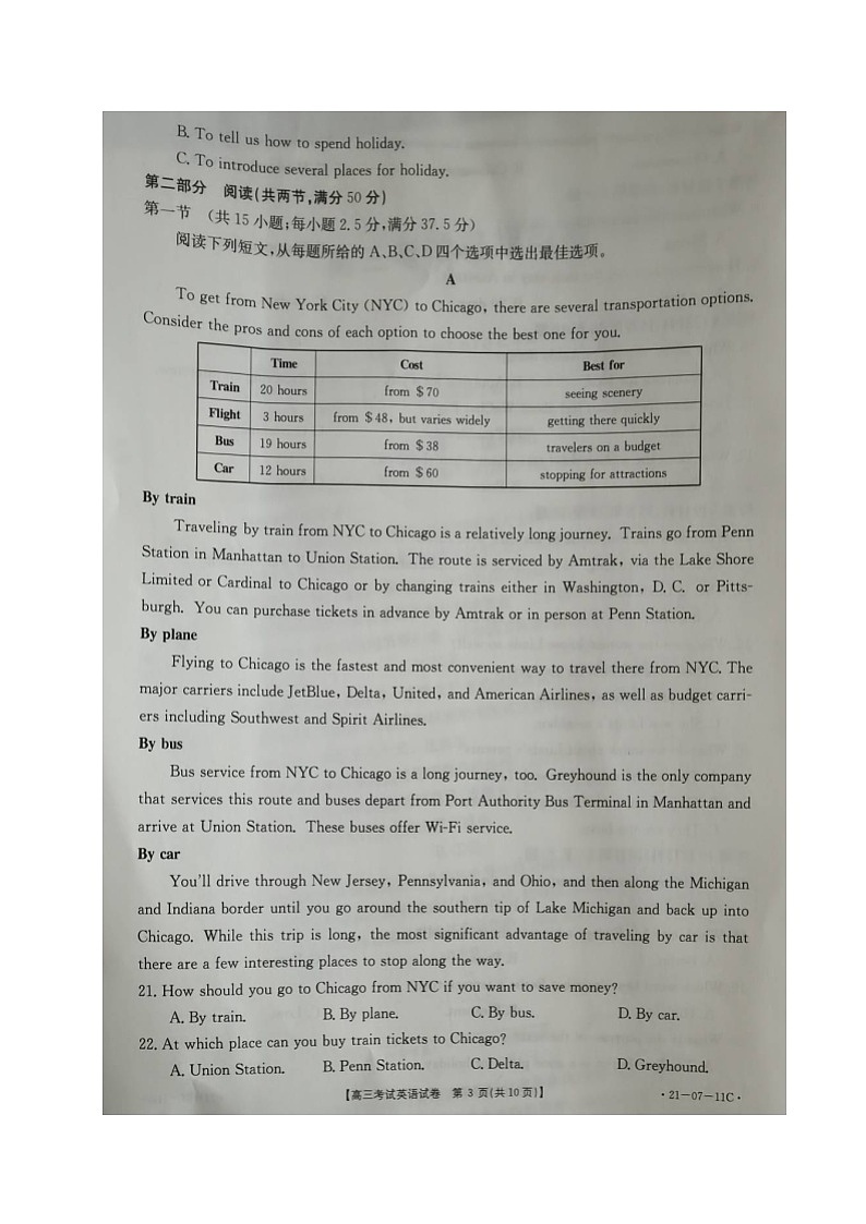 辽宁省辽阳市2021届高三9月联考英语试题（图片版）第3页