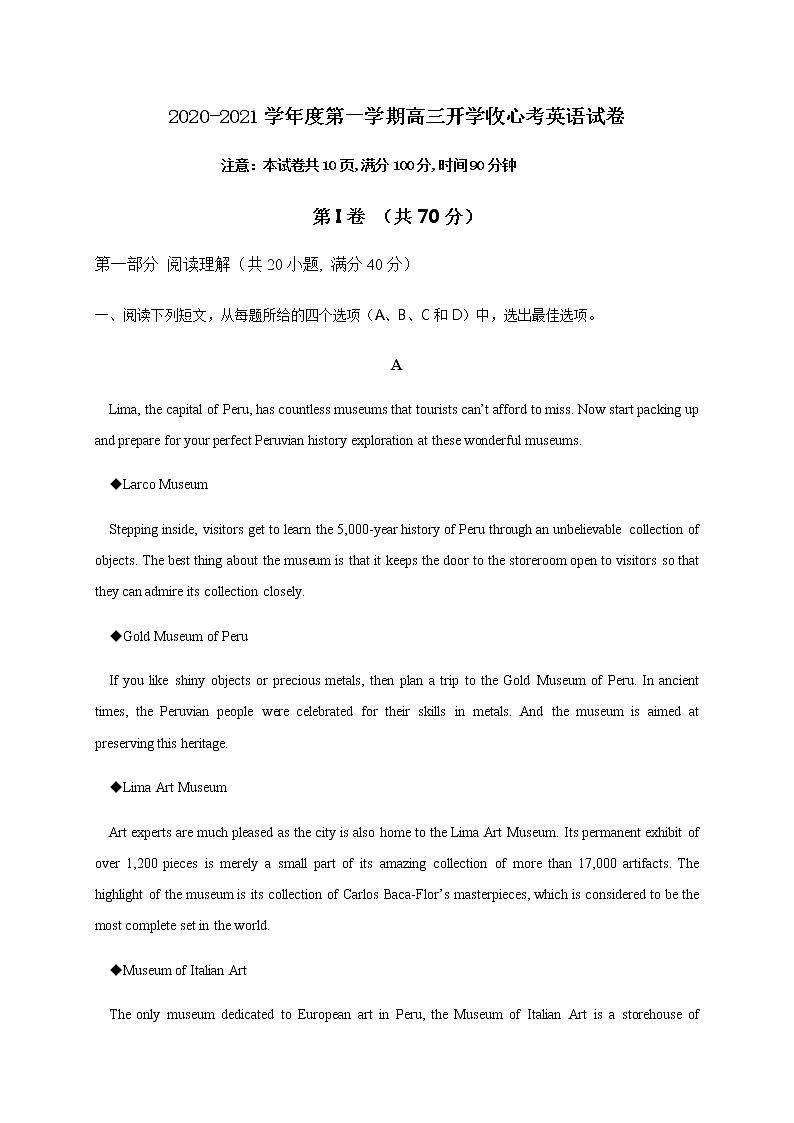 2021济宁微山县二中高三上学期开学收心考试英语试题含答案第1页