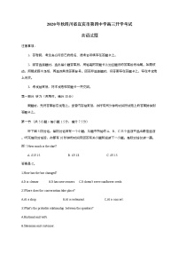 2021宜宾四中高三上学期开学考试英语试题含答案